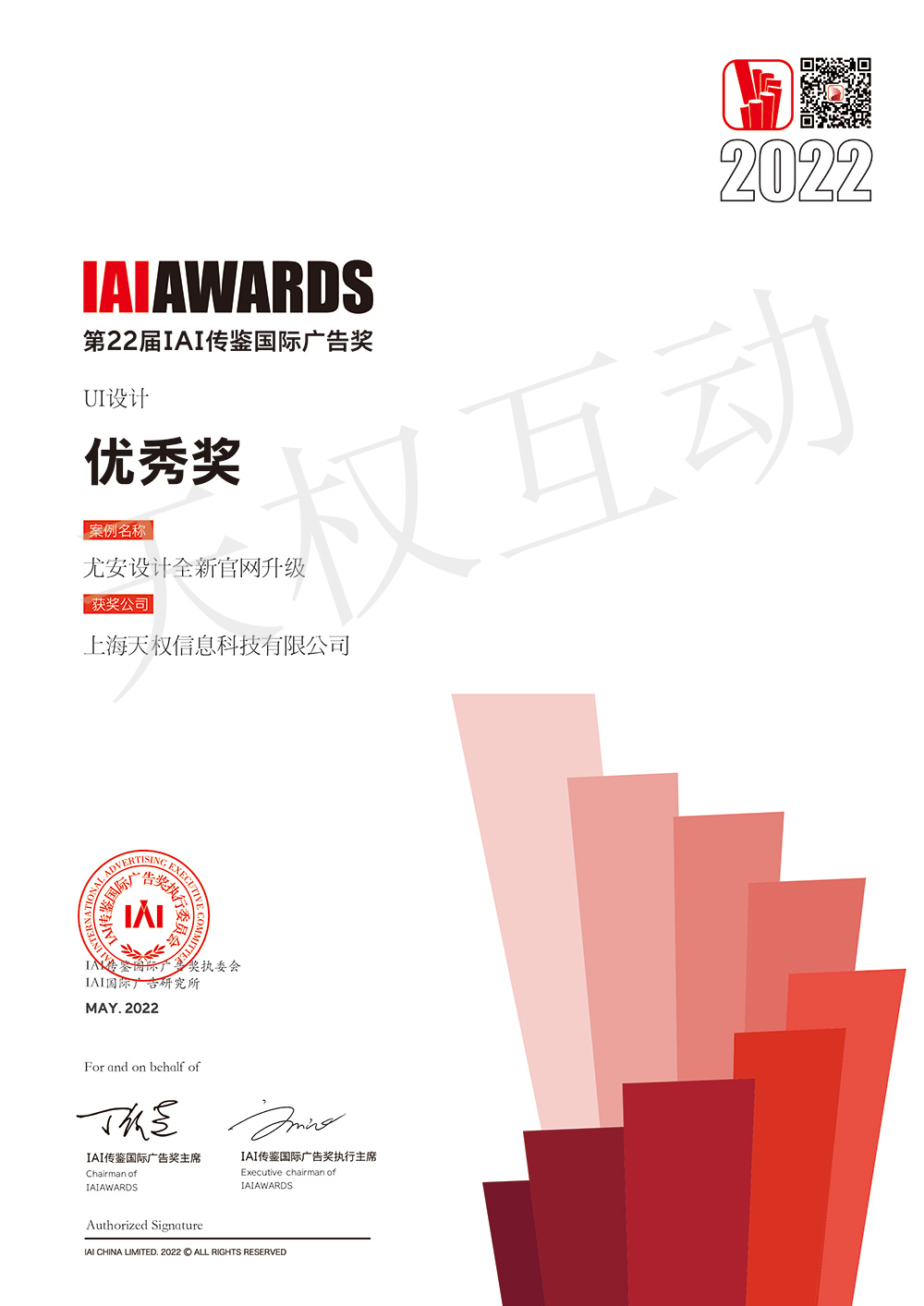 恭喜彩投网app(中国)有限责任公司荣获第22届IAIAWARDS国际广告奖